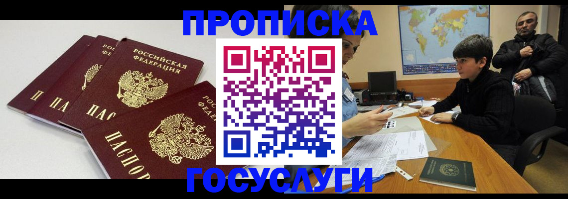 прописка для военкомата в Вилючинске