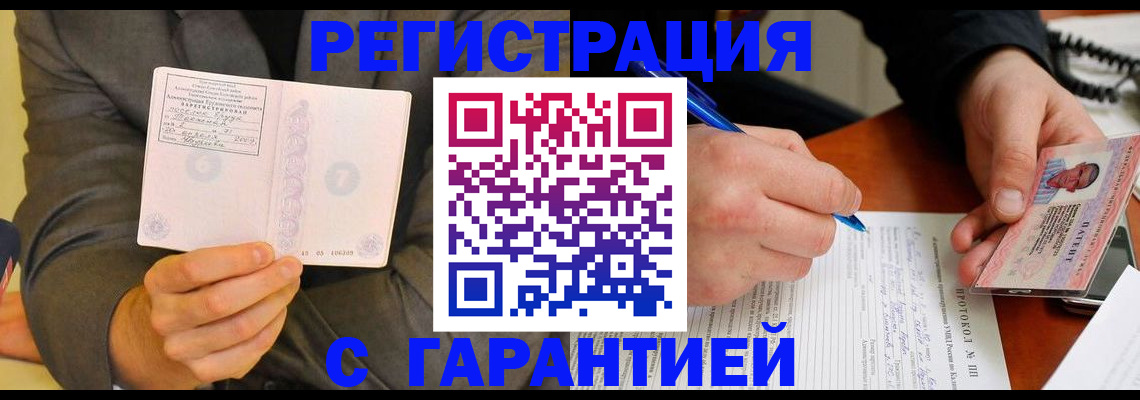 временная регистрация купить в Вилючинске