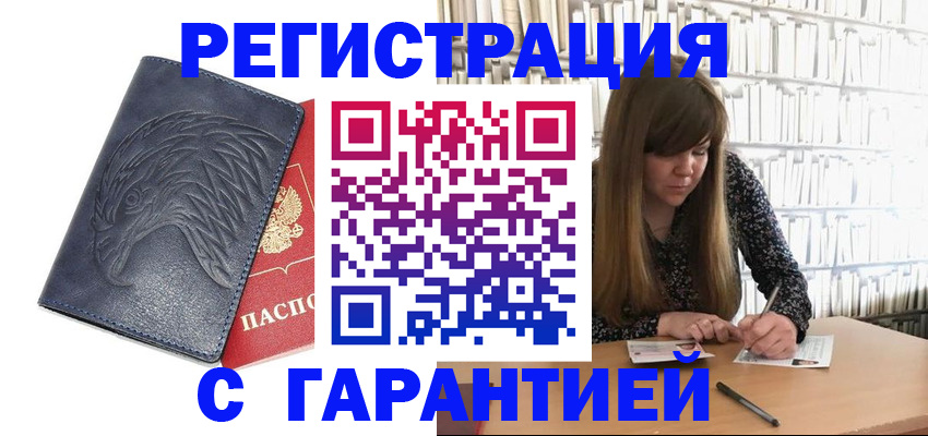 прописка для работы в Вилючинске