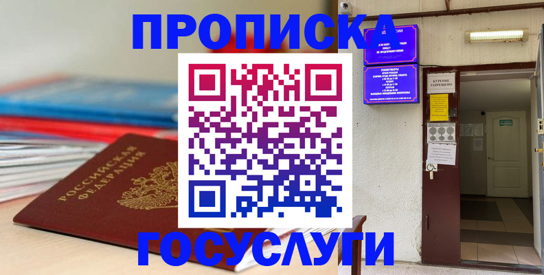 прописка законно в Вилючинске