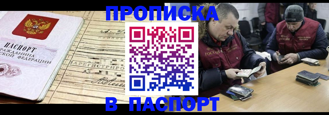 прописка 2025 в Вилючинске